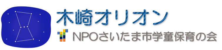 木崎オリオン